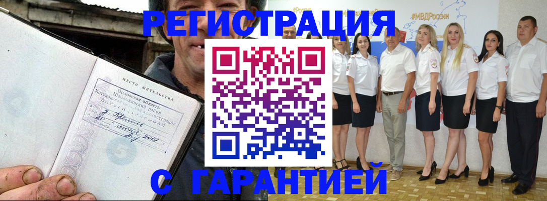 прописка в Краснознаменске