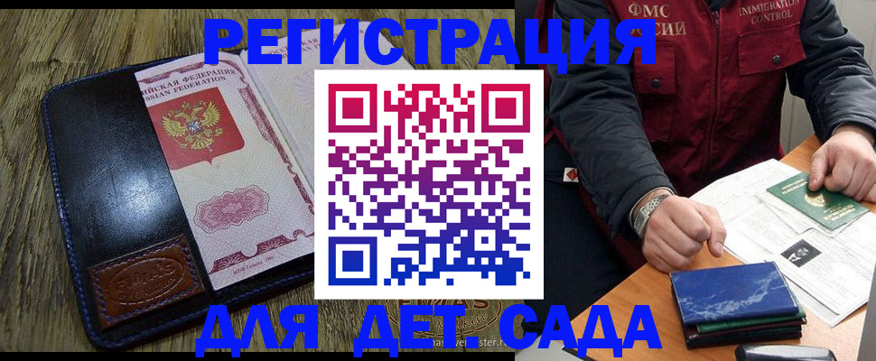 временная регистрация в Краснознаменске